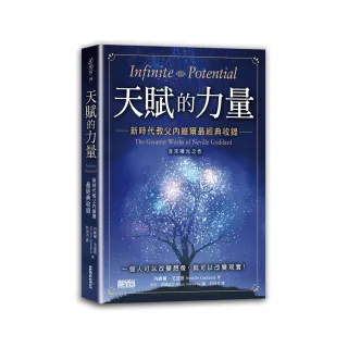 天賦的力量：新時代教父內維爾最經典收錄【含未曝光之作】