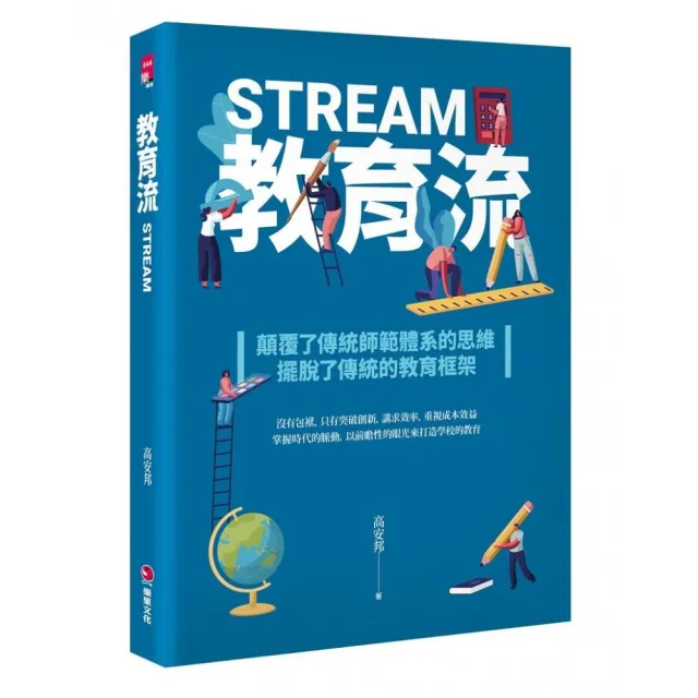 教育流 STREAM | 拾書所