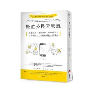 數位公民素養課：線上交友、色情陷阱、保護個資，從孩子到大人必備的網民生活須知