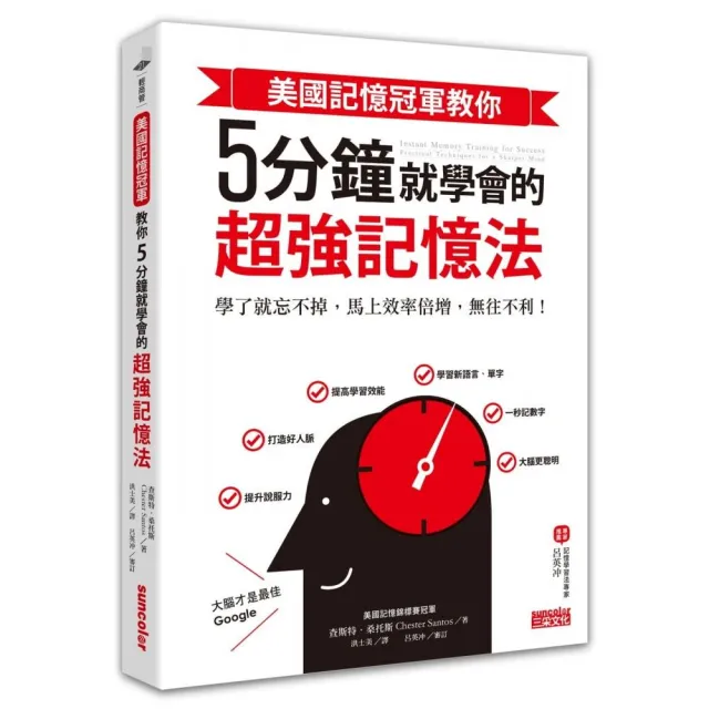 美國記憶冠軍教你5 分鐘就學會的超強記憶法 ： 學了就忘不掉，馬上效率倍增，無往不利！ | 拾書所