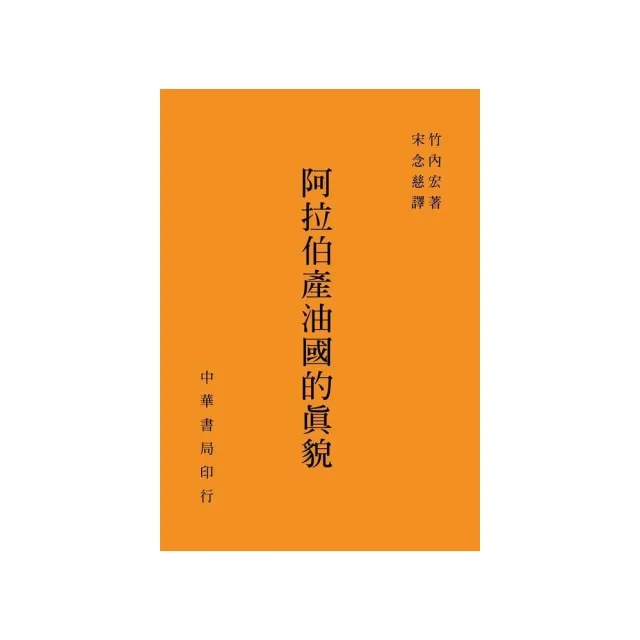 阿拉伯產油國的真貌