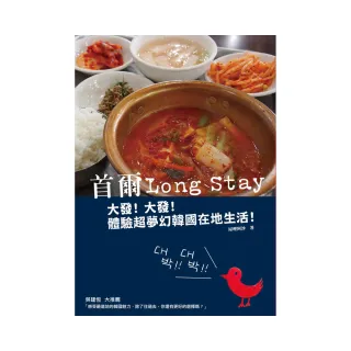 首爾Long Stay：大發！大發！體驗超夢幻韓國在地生活！