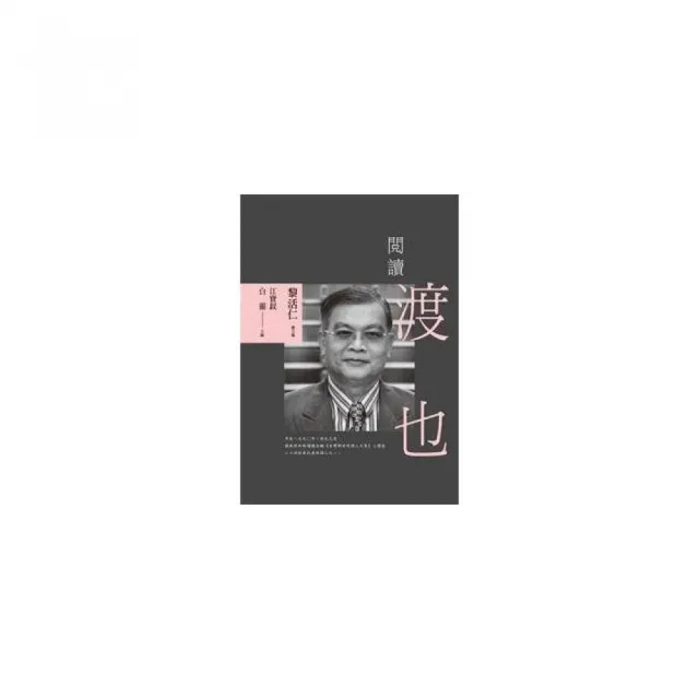 閱讀渡也 | 拾書所