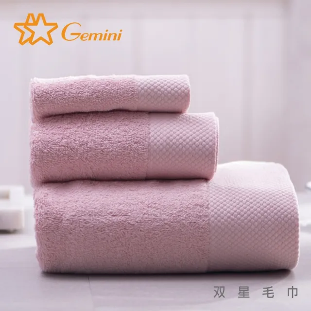 【Gemini 雙星】官方直營 五星飯店等級厚磅親膚柔軟浴巾