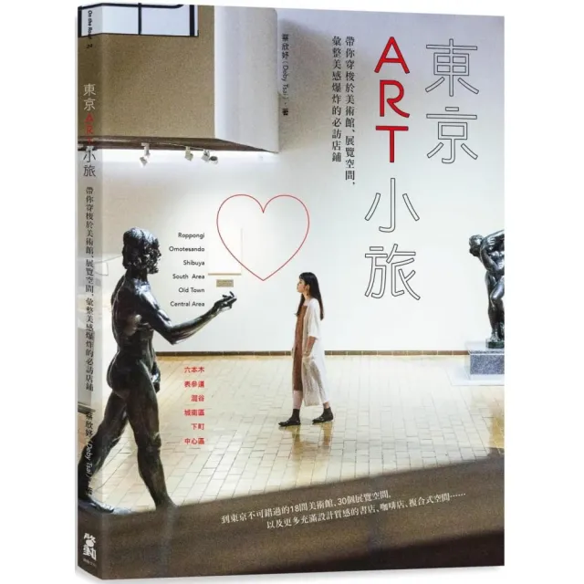 東京ART小旅：帶你穿梭於美術館、展覽空間 彙整美感爆炸的必訪店鋪 | 拾書所