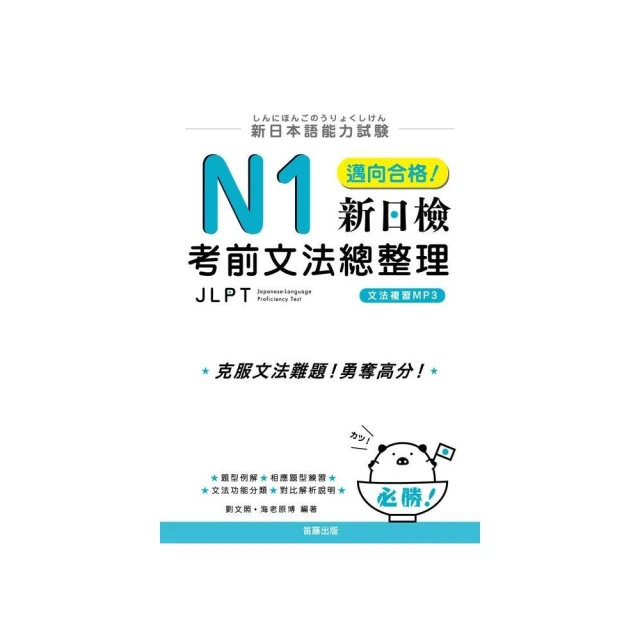 QR Code一掃到日本 全新解題版 新日檢 絕對合格！N1