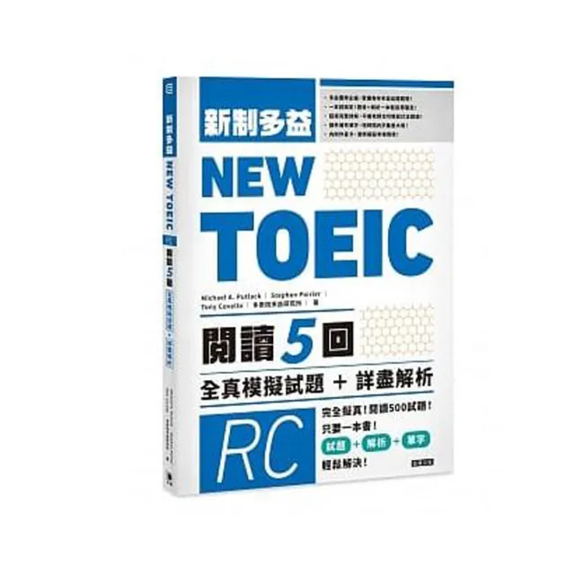 NEW TOEIC新制多益閱讀五回全真模擬試題＋詳盡解析