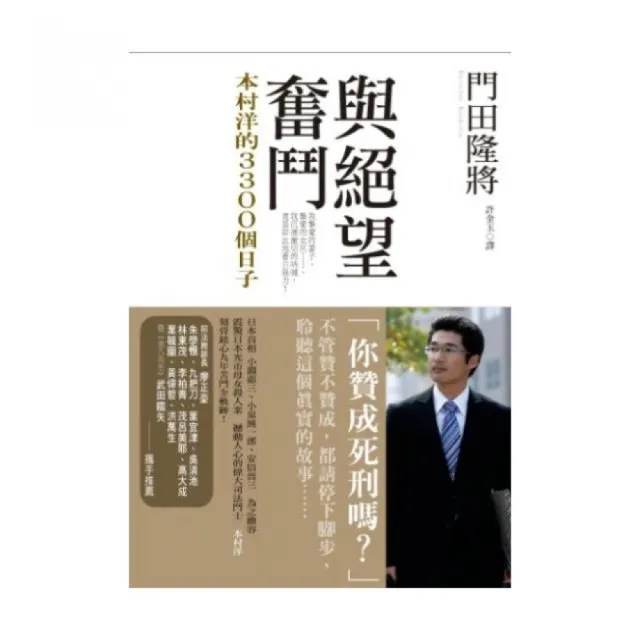 與絕望奮鬥：本村洋的3300個日子 | 拾書所