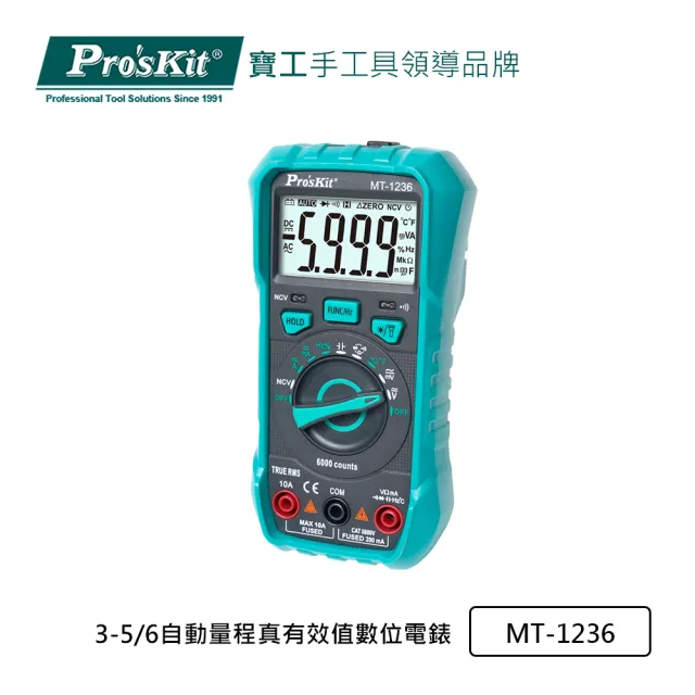 【Pro’sKit 寶工】3-5/6自動量程真有效值數位電錶(MT-1236)