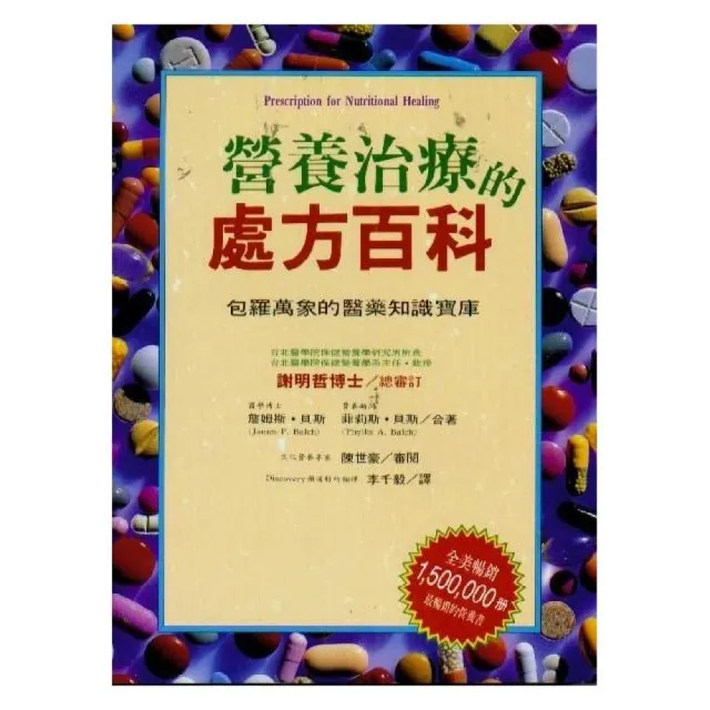 營養治療的處方百科 | 拾書所