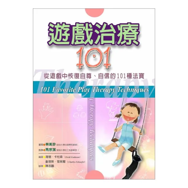 遊戲治療１０１ | 拾書所