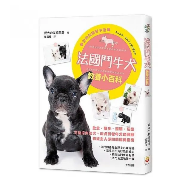 法國鬥牛犬教養小百科 | 拾書所