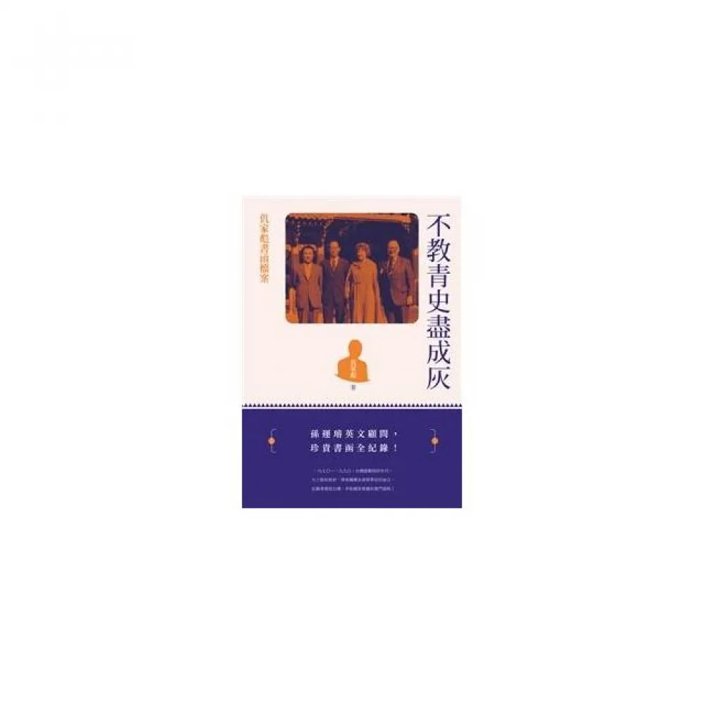 不教青史盡成灰－－仉家彪書函檔案
