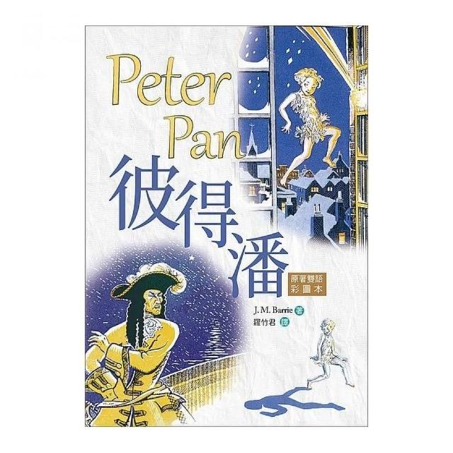 彼得潘 Peter Pan「原著雙語彩圖本」（25K彩色） | 拾書所