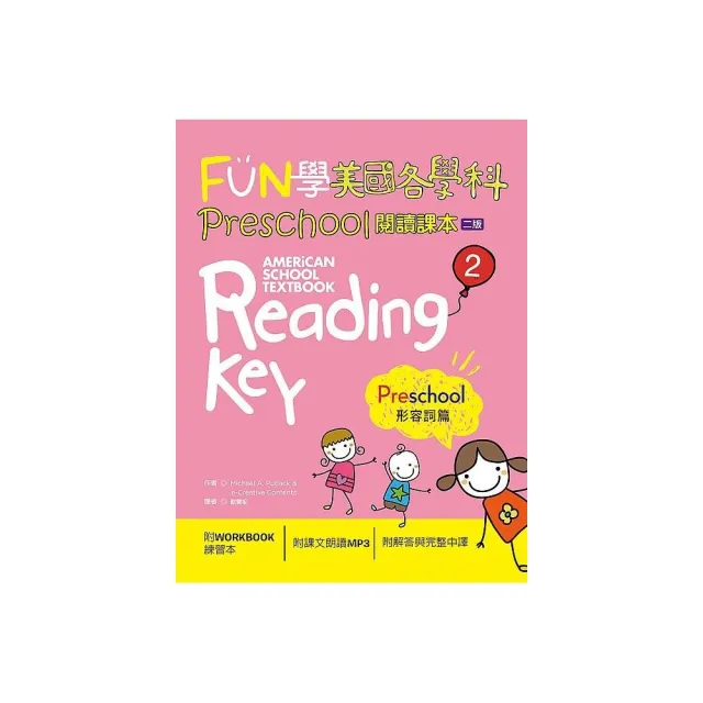 FUN學美國各學科 Preschool 閱讀課本 2：形容詞篇＜二版＞（菊8K + 1MP3 + WORKBOOK練習本） | 拾書所