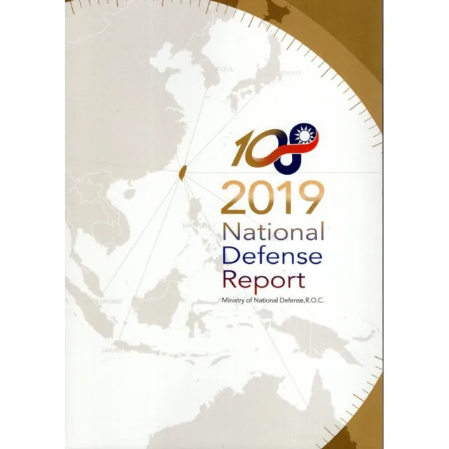National Defense Report Ministry of National Defense  R.O.C.2019（108年國防報告書英文版））