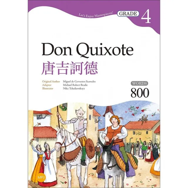 唐吉訶德Don Quixote【Grade 4經典文學讀本】二版（25K+MP3） | 拾書所