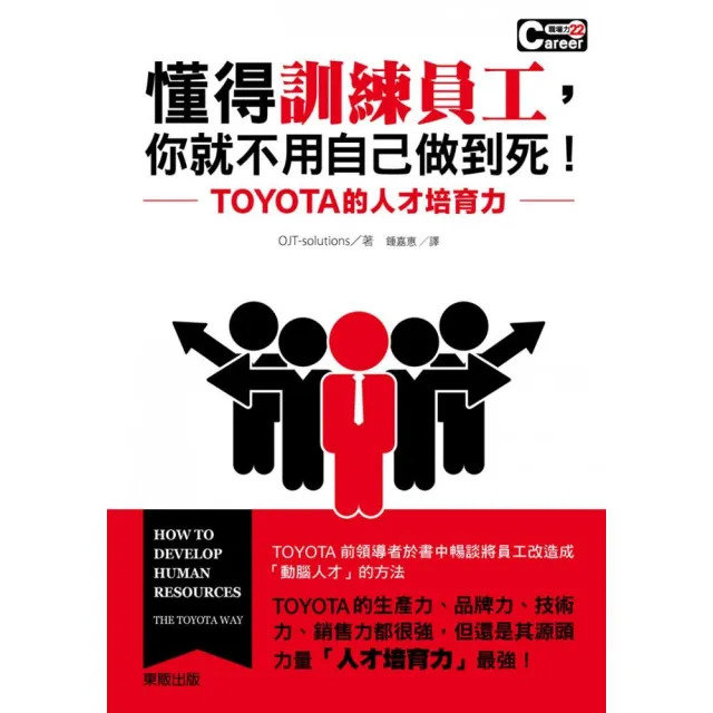 懂得訓練員工，你就不用自己做到死！TOYOTA的人才培育力 | 拾書所