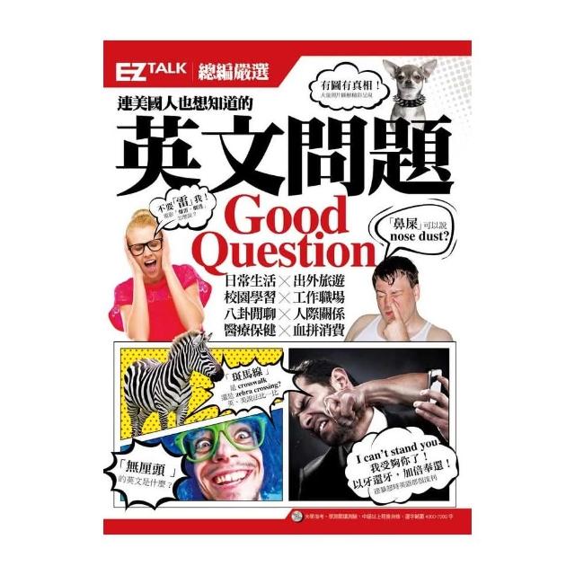 連美國人也想知道的英文問題：EZ TALK 總編嚴選特刊 | 拾書所