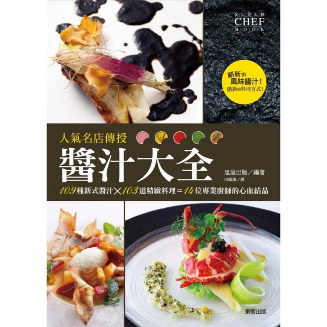 東南亞經典惹味醬 增訂版折扣推薦