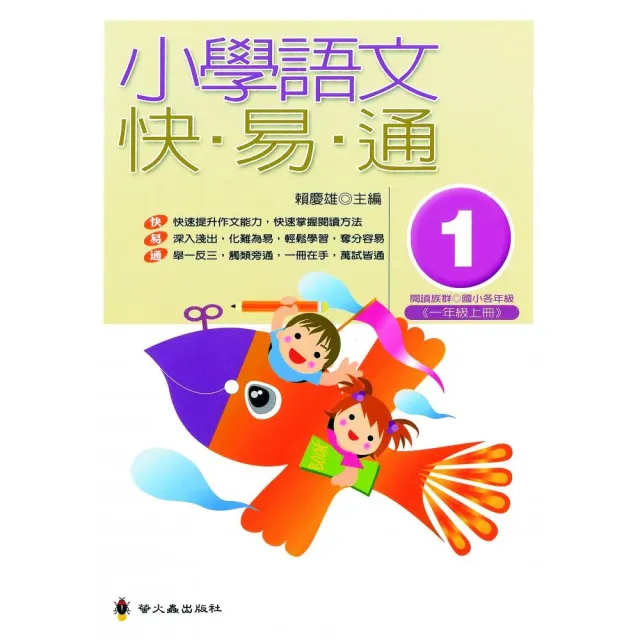 小學語文快易通（第一冊） | 拾書所