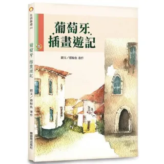 葡萄牙插畫遊記