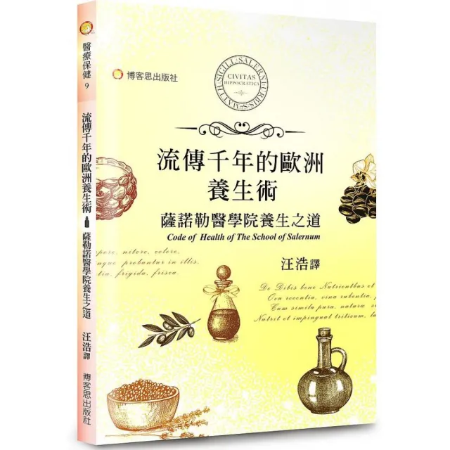 流傳千年的歐洲養生術：薩諾勒醫學院養生之道 | 拾書所