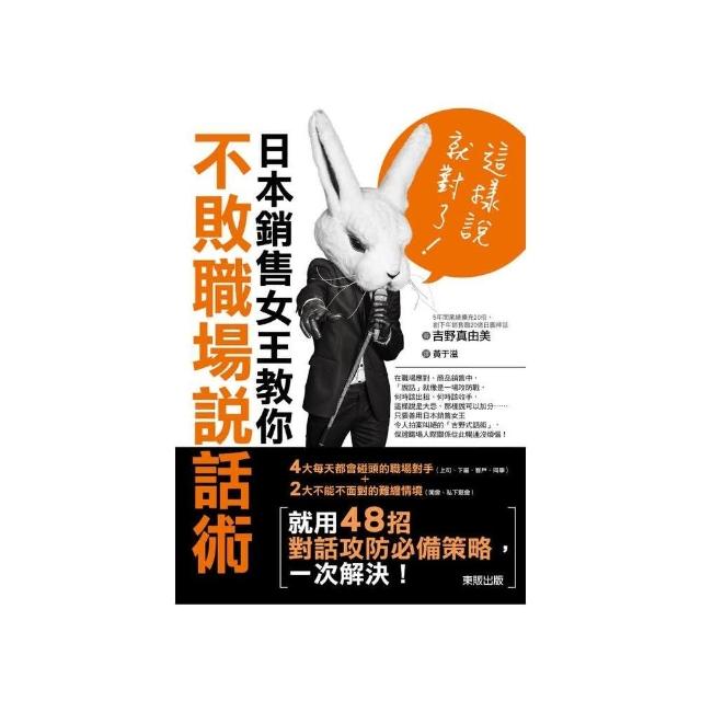 這樣說就對了！日本銷售女王教你不敗職場說話術 | 拾書所