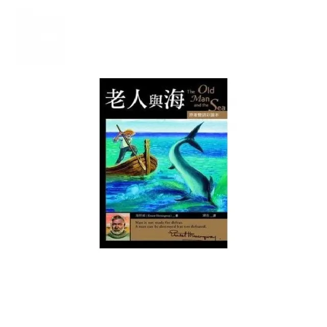 老人與海 The Old Man and the Sea【原著雙語彩圖本】 （25K彩色）