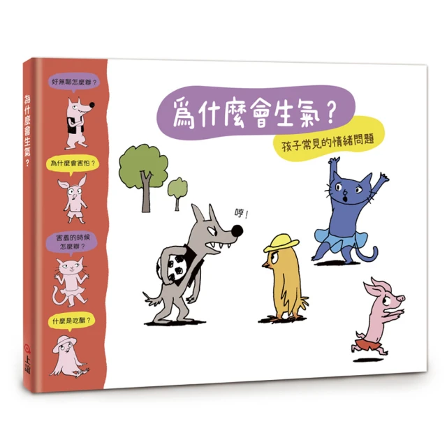 【品格教育繪本：價值認同／團隊合作】嗨樹枝！找到了嗎？――珍