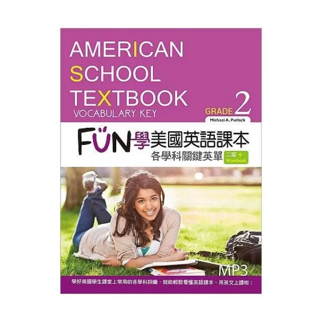 FUN 學美國英語課本：各學科關鍵英單Grade 2「二版」（菊8K+MP3+Workbook） | 拾書所