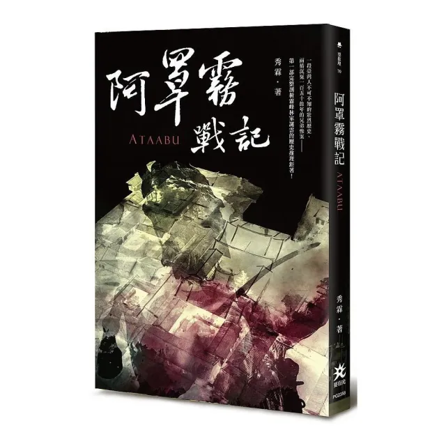 阿罩霧戰記 | 拾書所