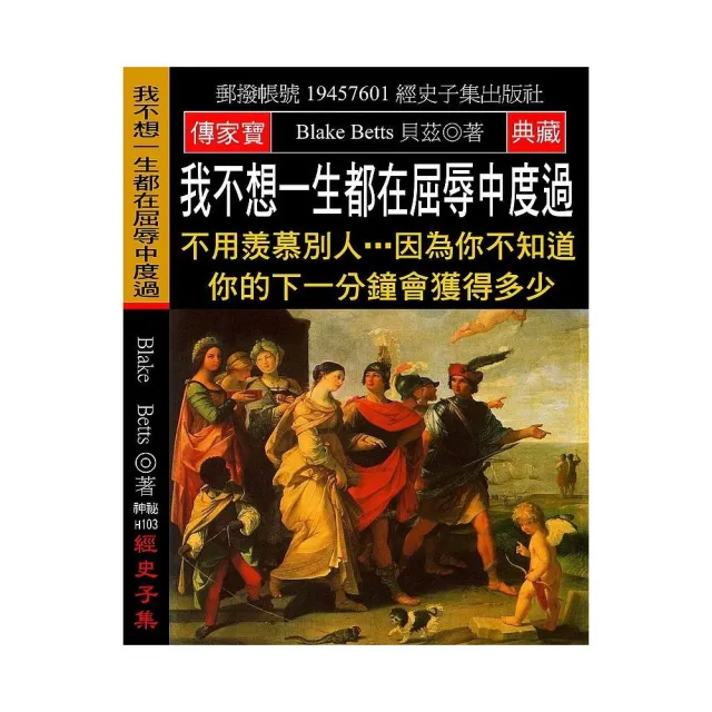 我不想一生都在屈辱中度過：不用羨慕別人…因為你不知道你的下一分鐘會獲得多少 | 拾書所