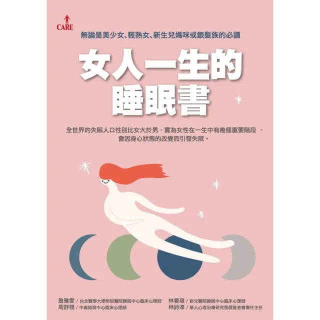 女人一生的睡眠書 | 拾書所