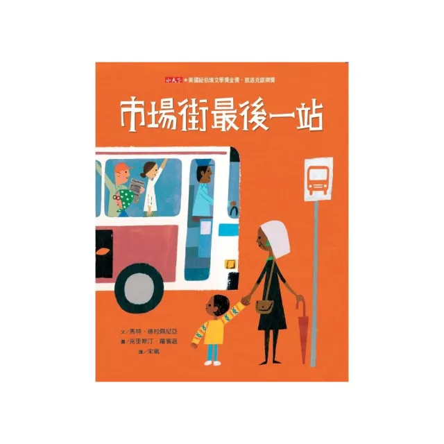 市場街最後一站-注音版