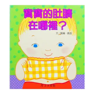 寶寶的肚臍在哪裡？