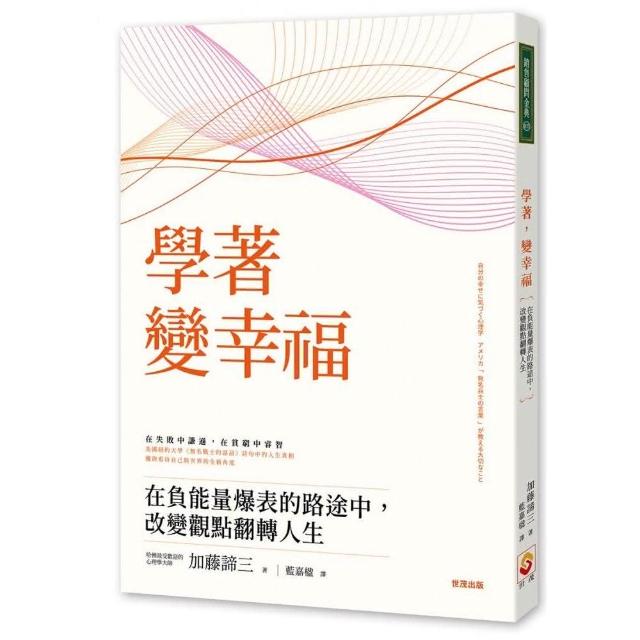 學著，變幸福 | 拾書所