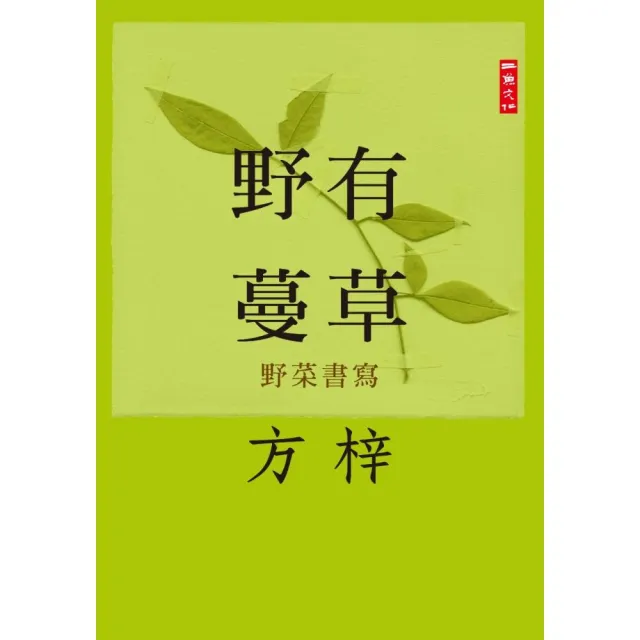 野有蔓草 | 拾書所