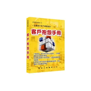 客戶抱怨手冊