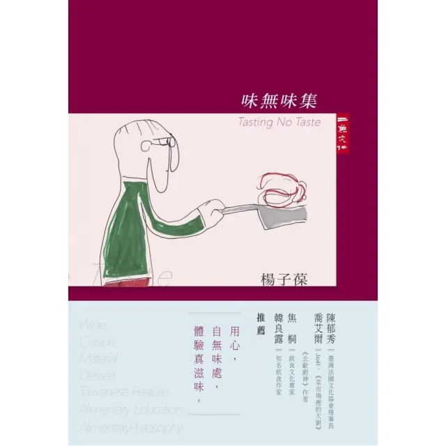 味無味集 | 拾書所