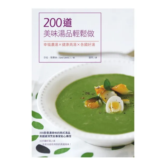 200道美味湯品輕鬆做 | 拾書所