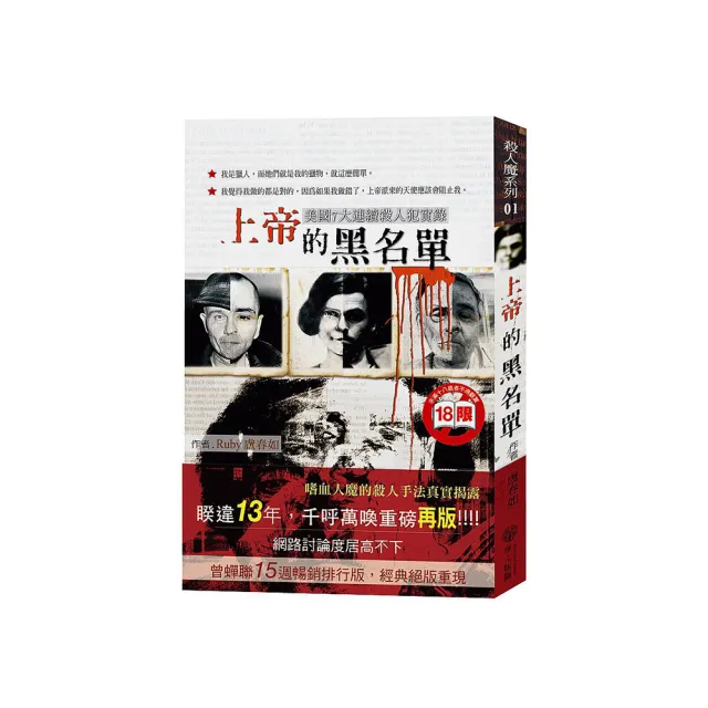 上帝的黑名單－美國七大連續殺人犯實錄 | 拾書所