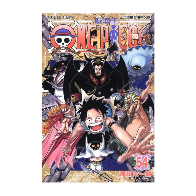 ONE PIECE航海王５４ | 拾書所