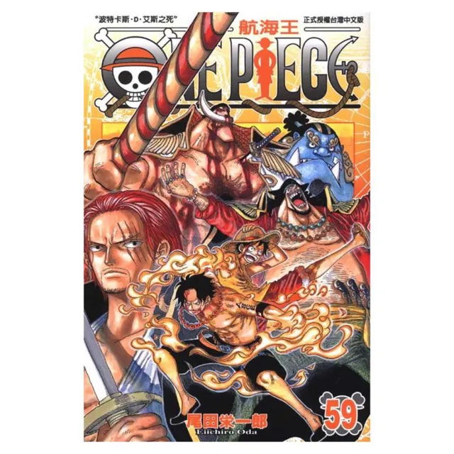 ONE PIECE航海王５９ | 拾書所