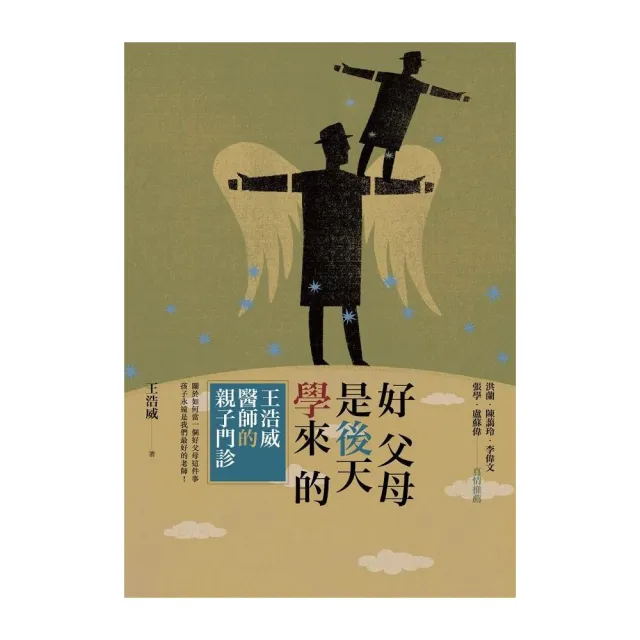 好父母是後天學來的：王浩威醫師親子門診 | 拾書所