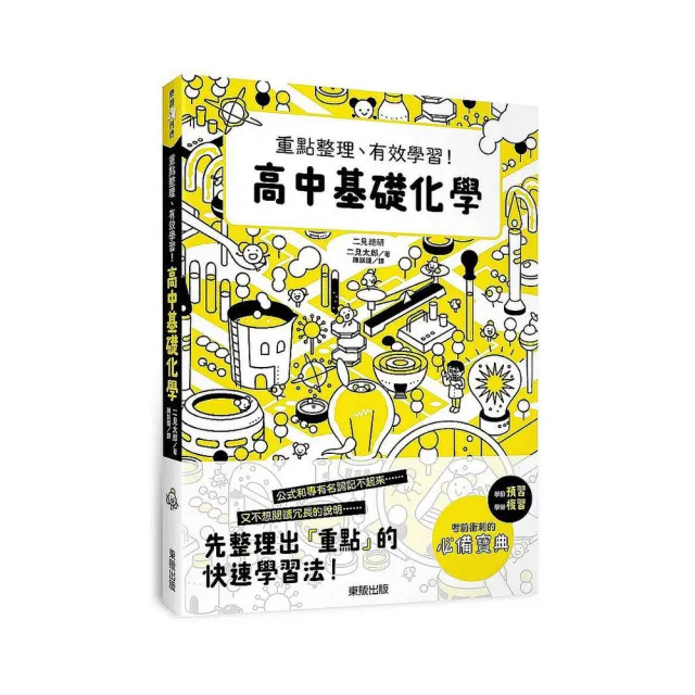 高中基礎化學：重點整理、有效學習！