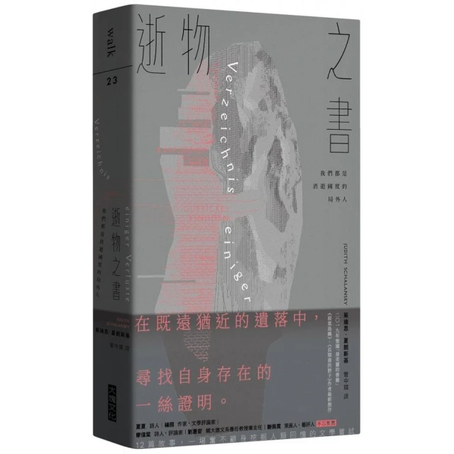 逝物之書：我們都是消逝國度的局外人