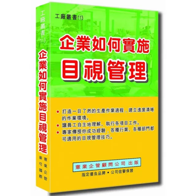 企業如何實施目視管理 | 拾書所