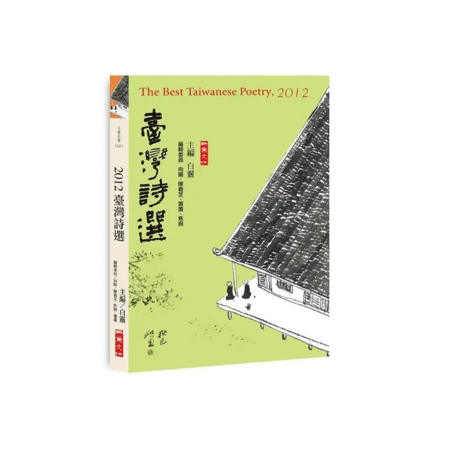 2012臺灣詩選 | 拾書所