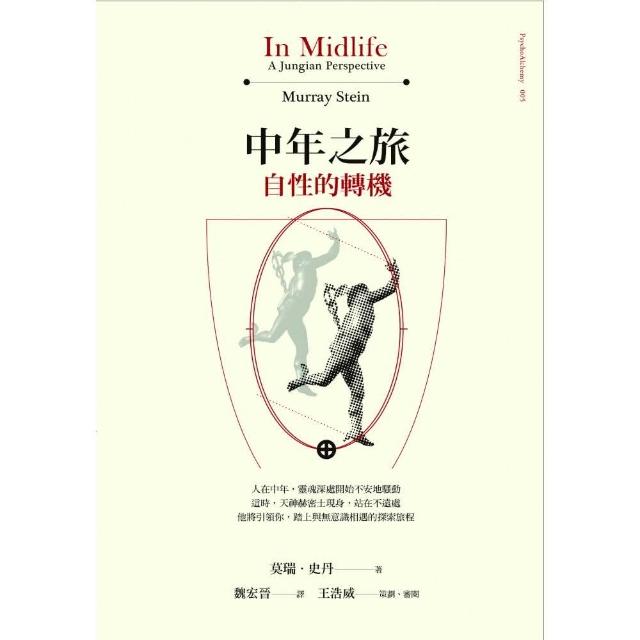 中年之旅：自性的轉機